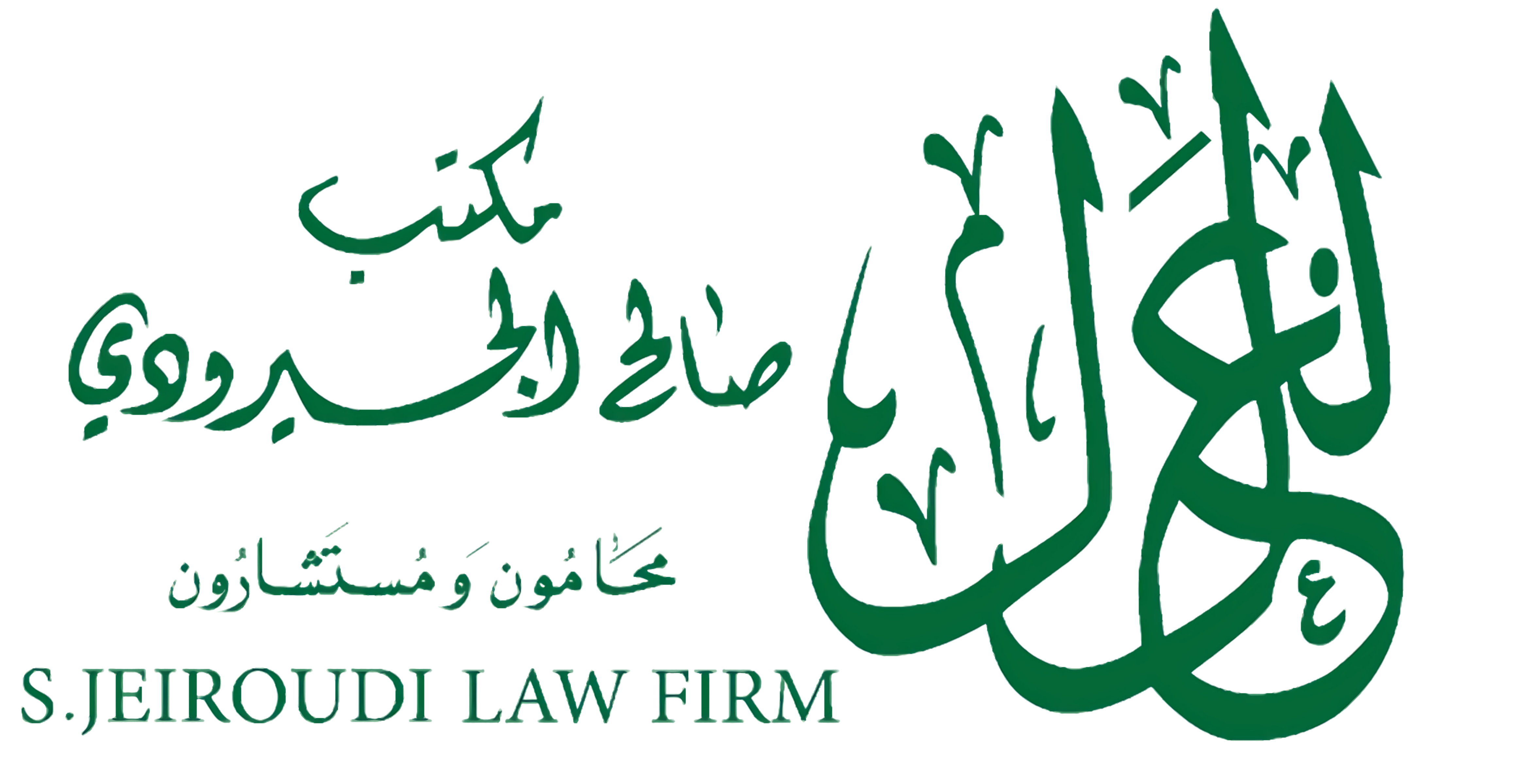 S. Jeiorudi Law Firm